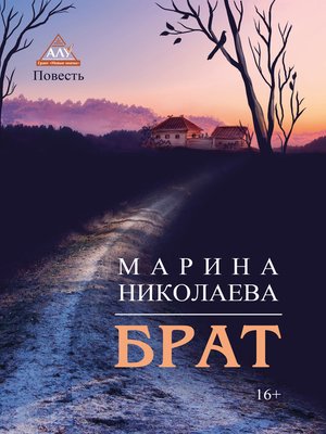 cover image of Брат